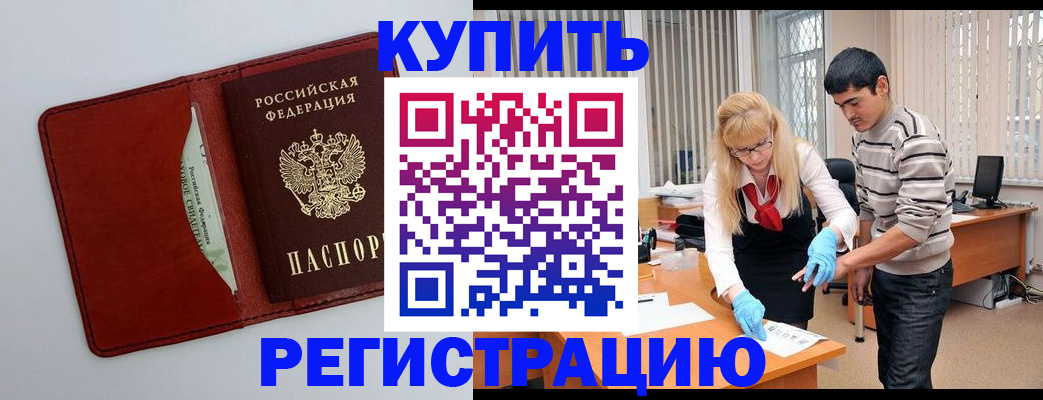 прописка регистрация в Пензе