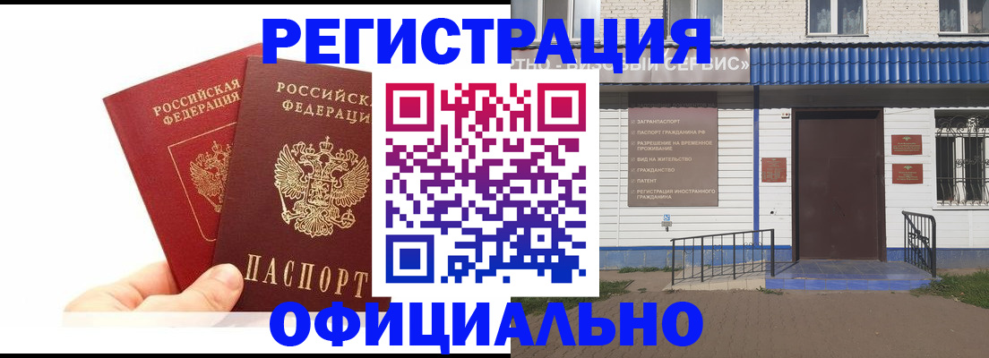 временная регистрация в квартире в Пензе