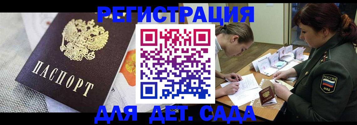 прописка в Пензе
