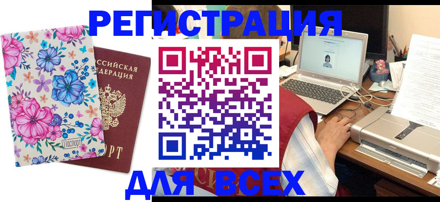 временная регистрация собственник в Пензе