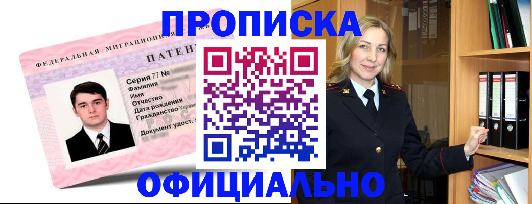 временная прописка в Пензе