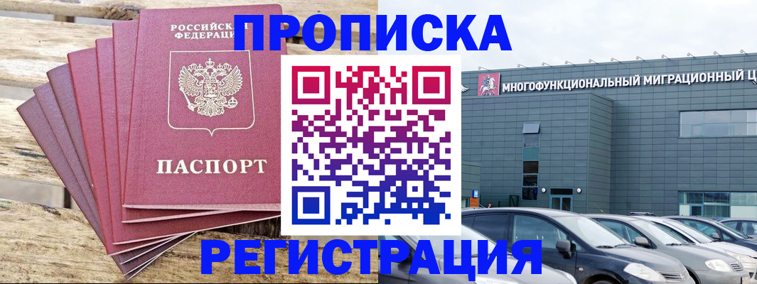 прописка от собственника в Пензе