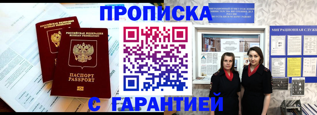 прописка для кредита в Пензе