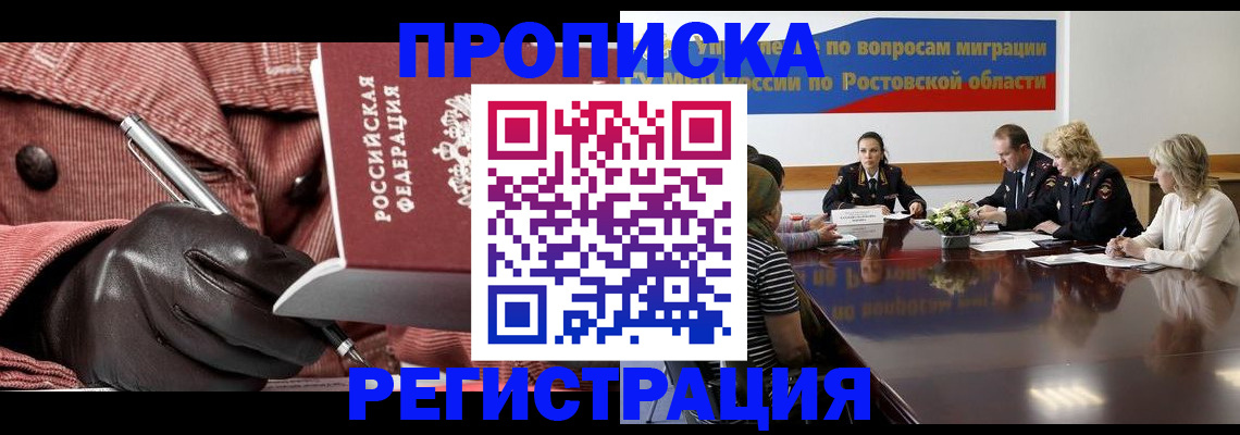 прописка гарантия в Пензе